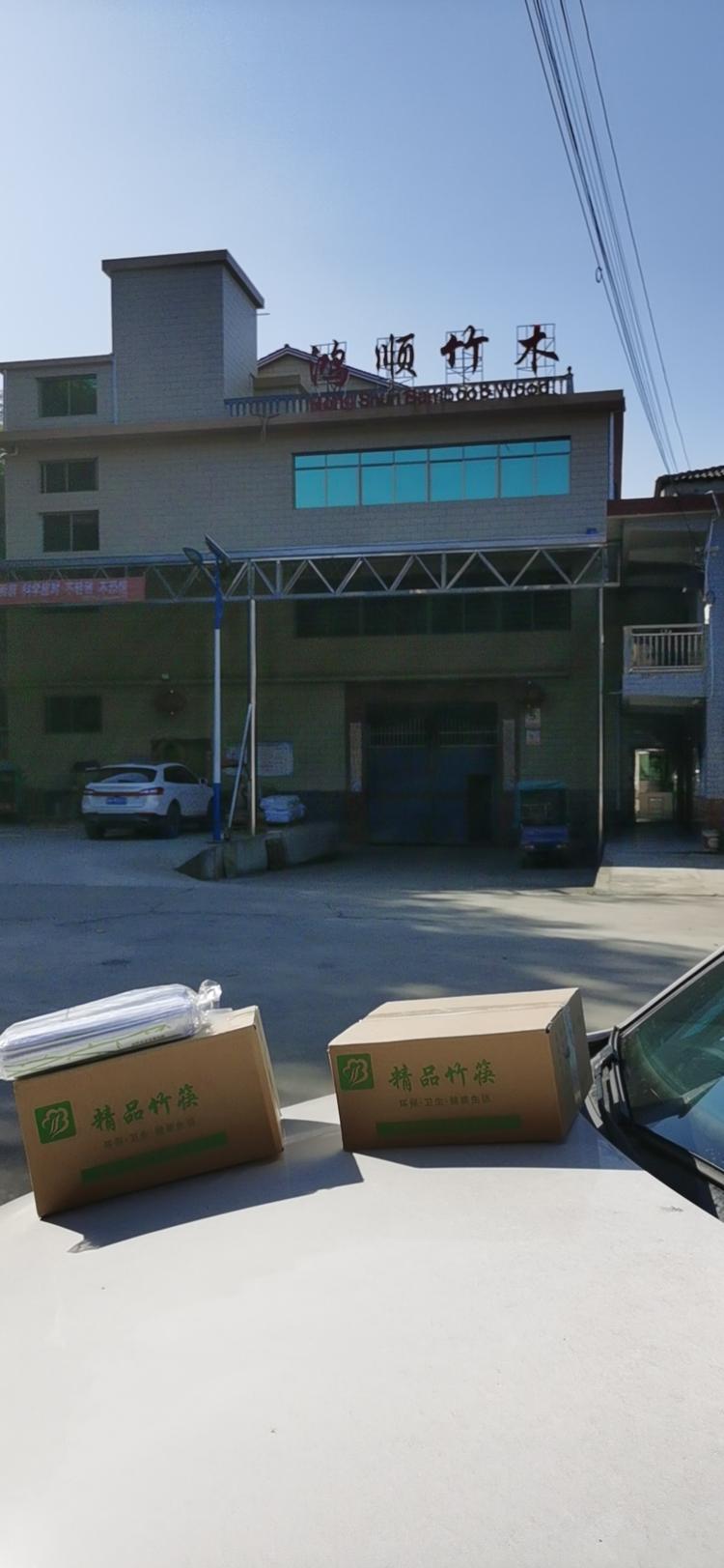 益阳市鸿顺竹木制品有限公司的小店