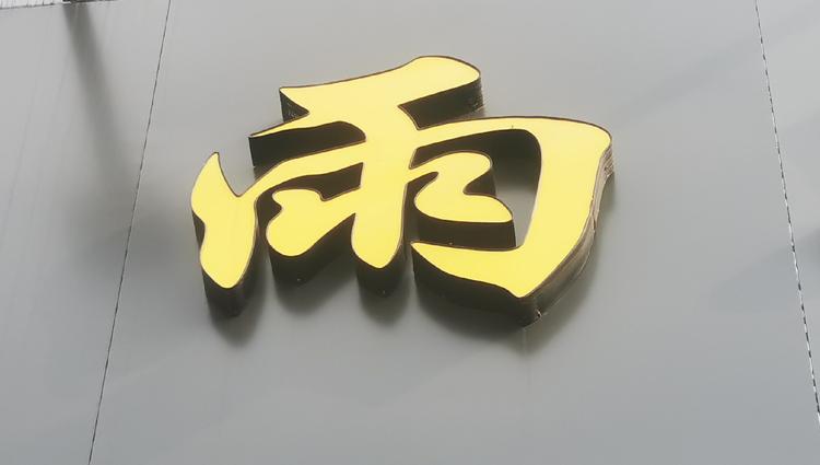 夏邑县雨果便利超市的小店