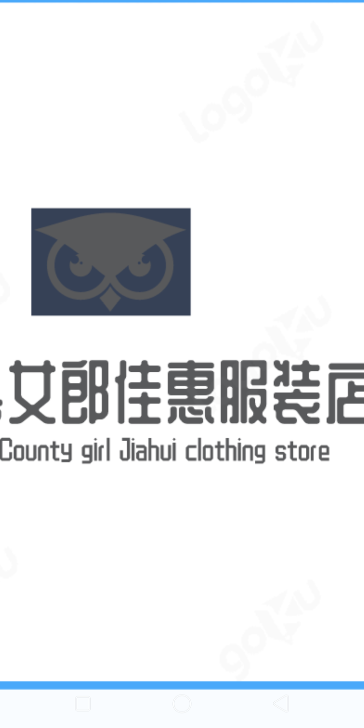龙山县女郎佳惠服装店的小店
