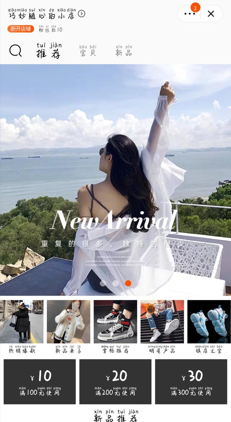 深圳市宝安区巧妙随心服装店的小店