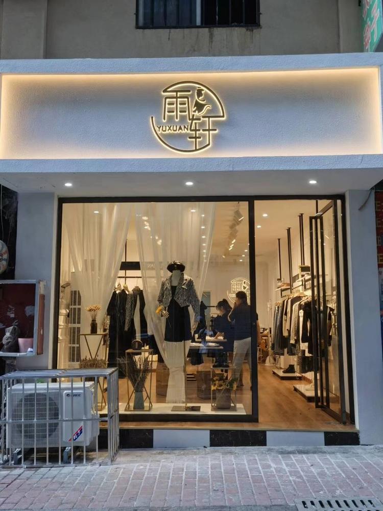 龙里县雨轩服装店的小店