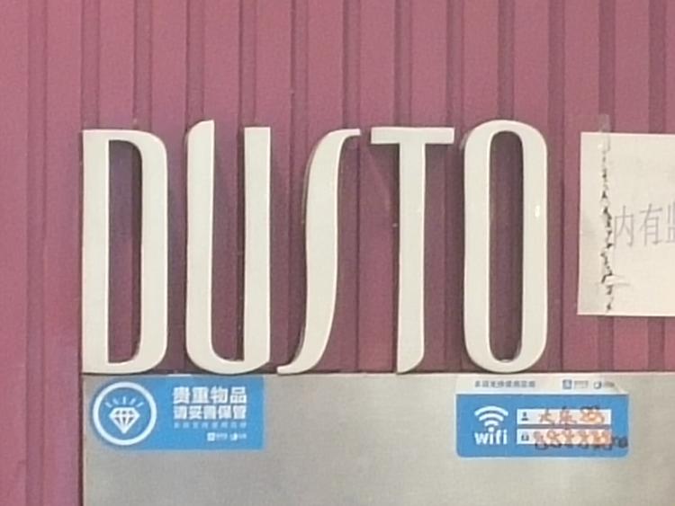 石阡县大东鞋店的小店