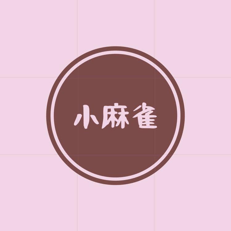 东阳市小麻雀日用百货商行的小店