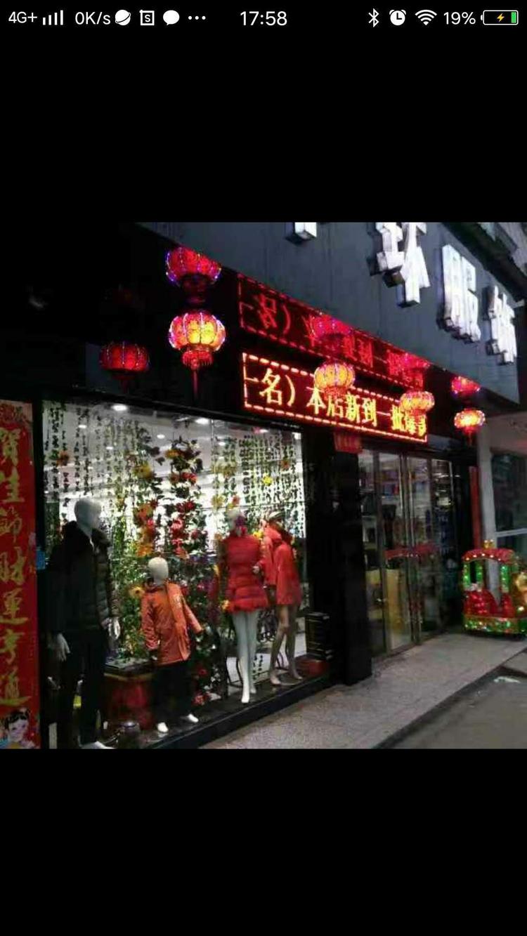 桃江县中环服饰店的小店