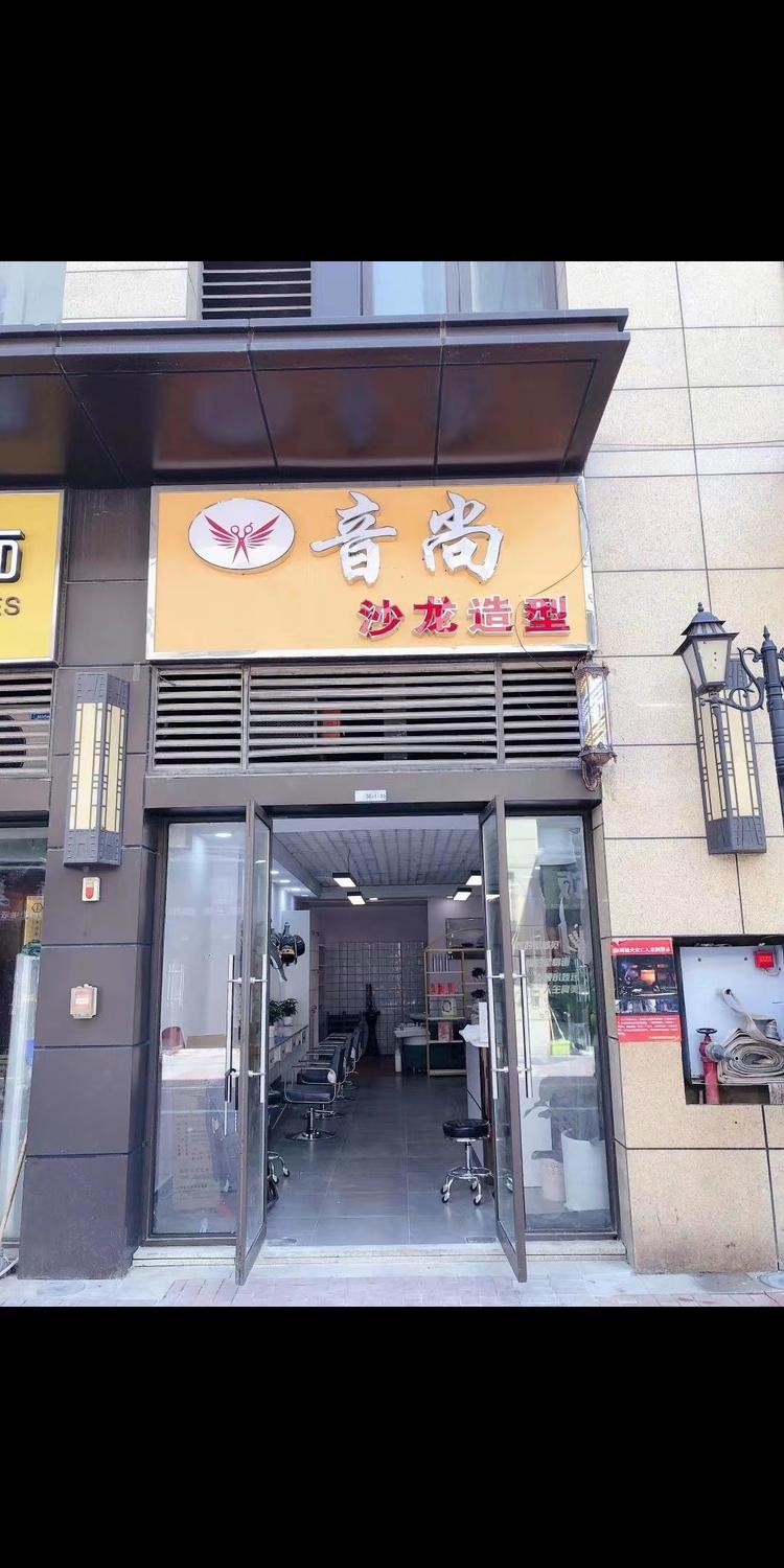 樊城区音尚造型工作室的小店