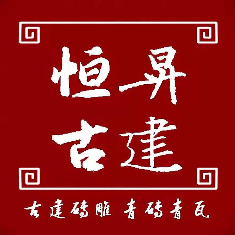 邯郸市恒亦建材有限公司的小店