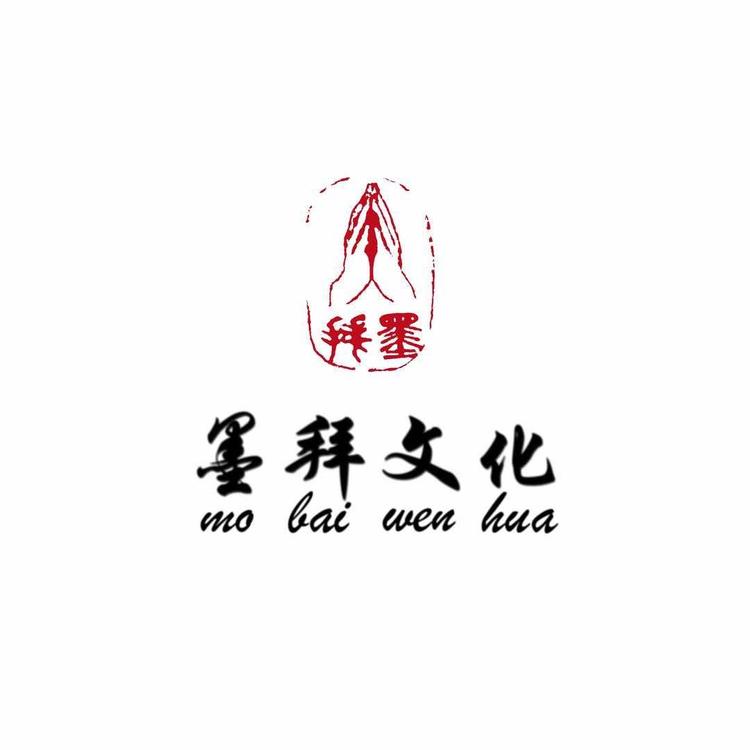 陕西墨拜艺术文化传播有限公司的小店