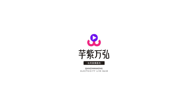 包头市青山区芊紫万弘百货店的小店