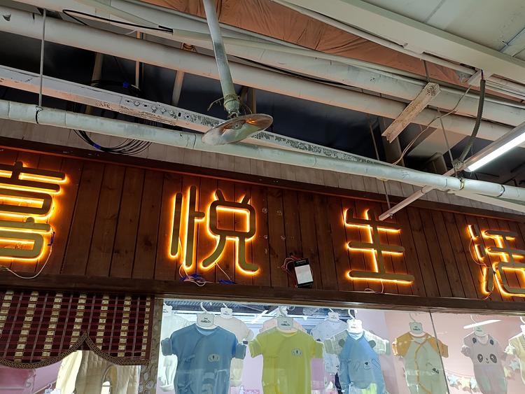 郑州市金水区果果童鞋店的小店