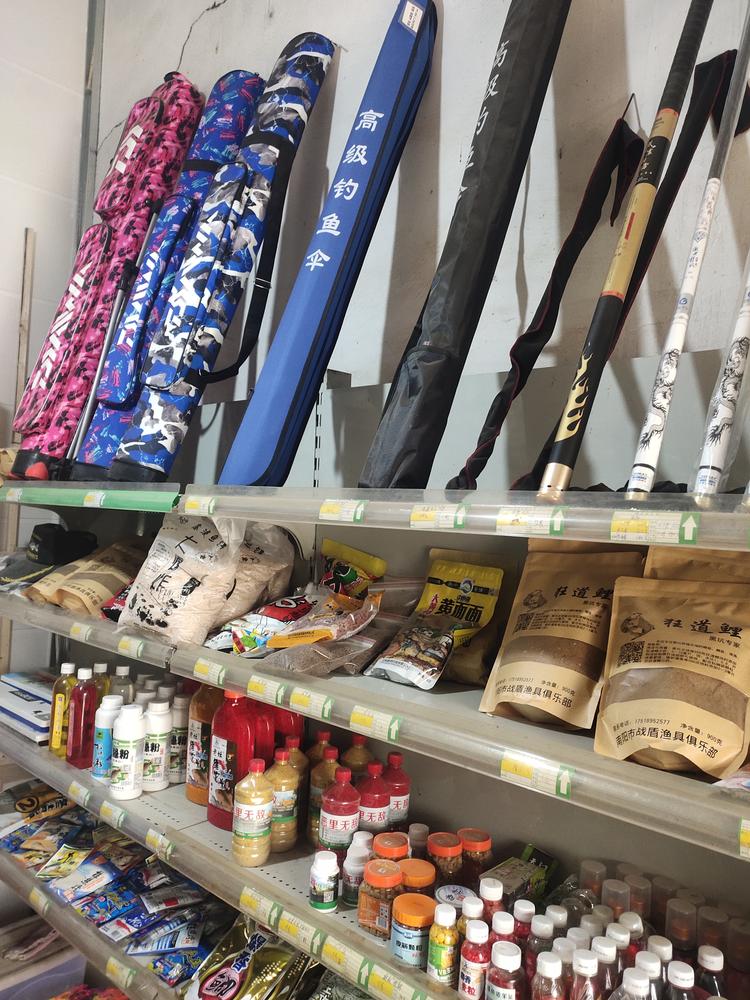 南阳市卧龙区钓着美渔具经营店的小店