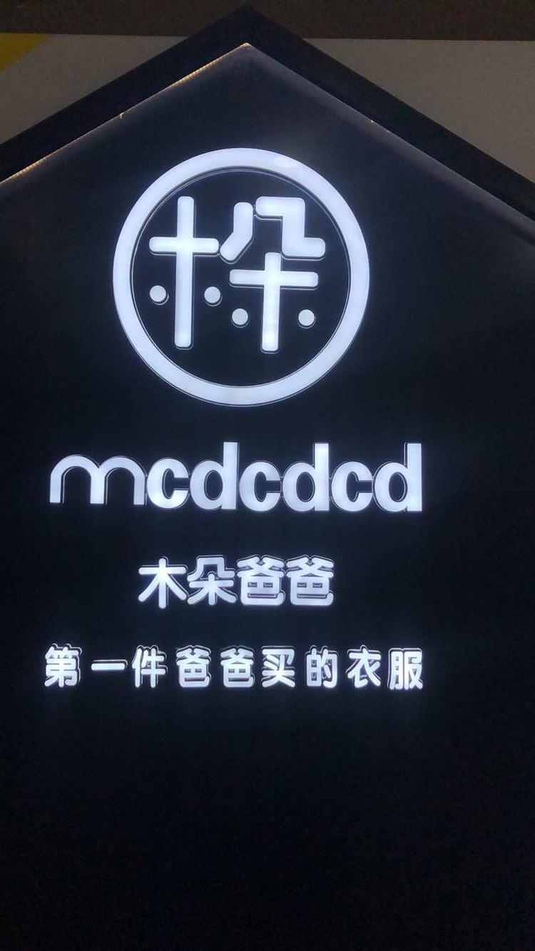 吕梁市离石区潇月服饰店的小店