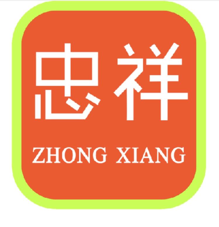忠祥食品企业店