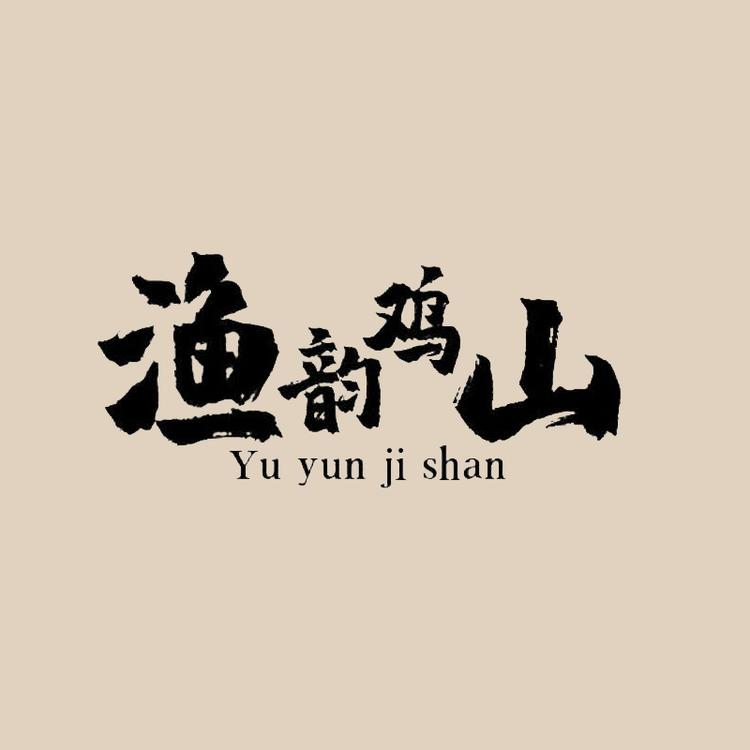 温州市鹿城区藤桥琼华干货店的小店