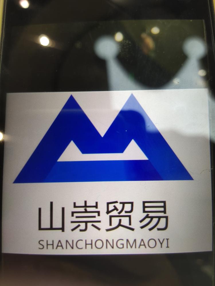 上海山崇贸易有限公司的小店