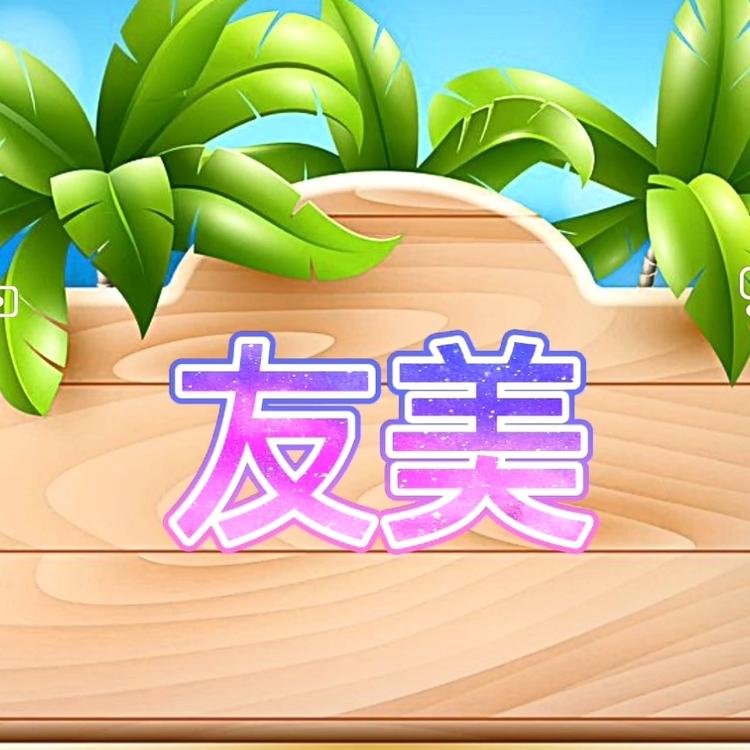 新泰市友美百货贸易中心的小店