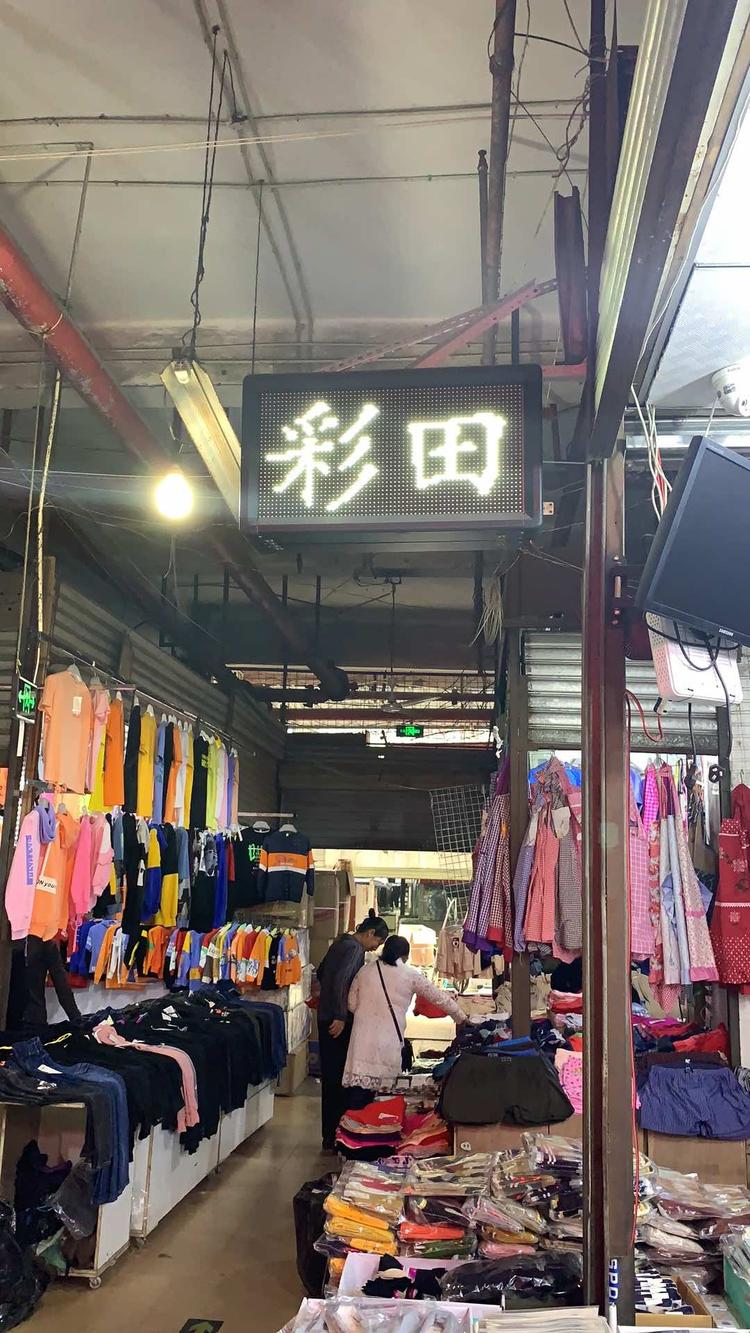 萍乡市安源区永惠针织品批发行的小店