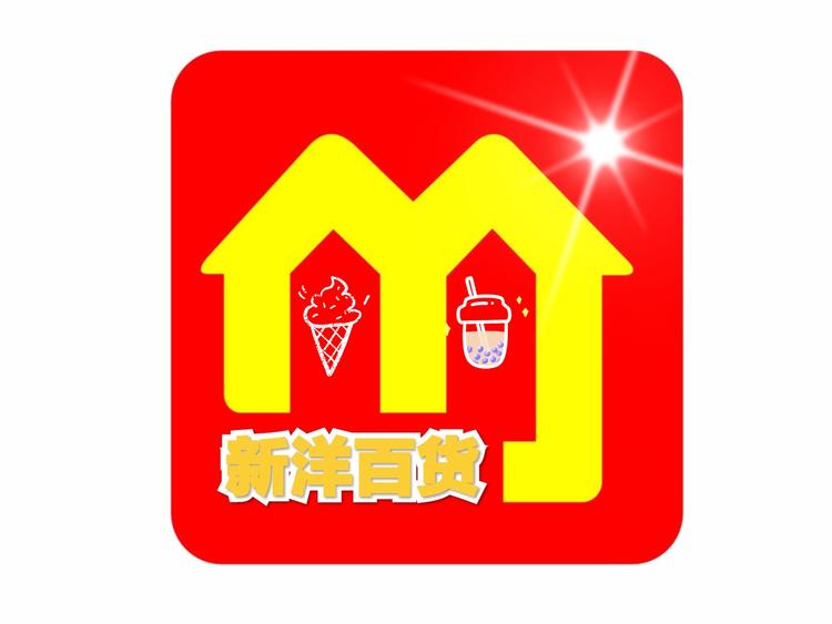 广州市花都区狮岭新洋百货商行的小店
