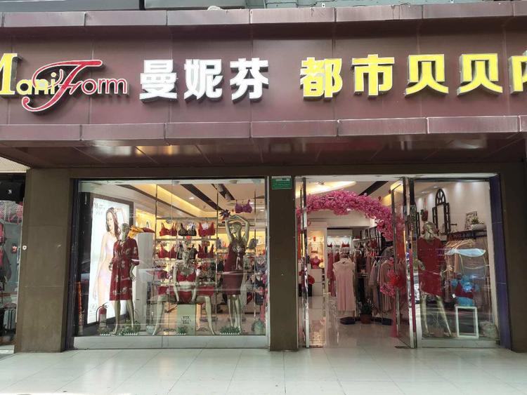 绍兴都市宝贝内衣有限公司的小店