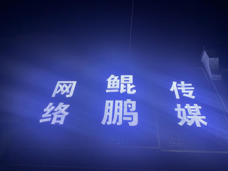 铁岭鲲鹏网络传媒有限公司的小店