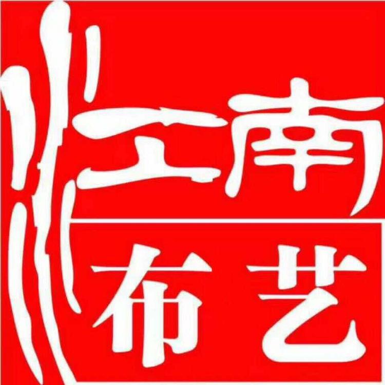 石首市衣铺街江南布艺窗帘店的小店