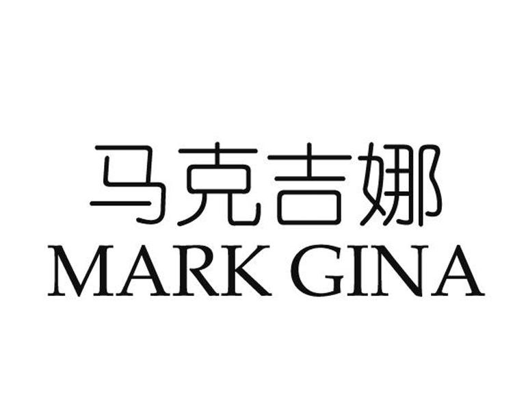 深圳马克吉娜控股有限公司的小店