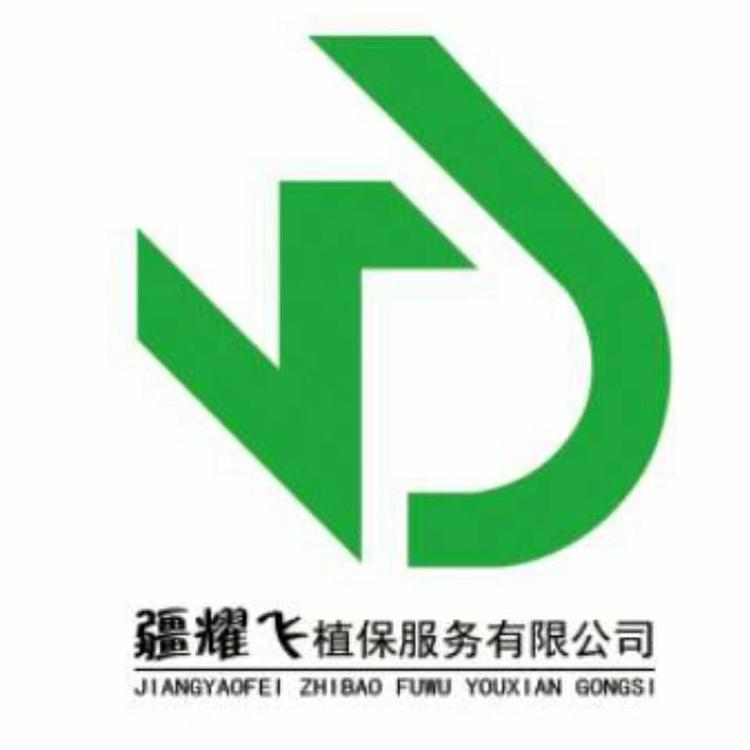 阿拉尔市疆耀飞植保服务有限责任公司的小店