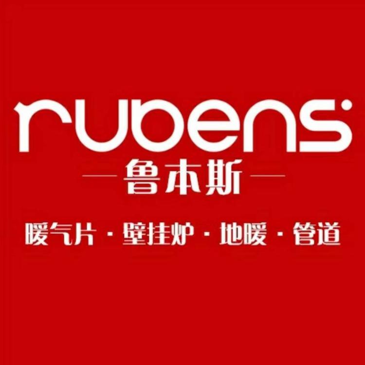 聊城市东昌府区云昊鲁本斯采暖设备经营部的小店
