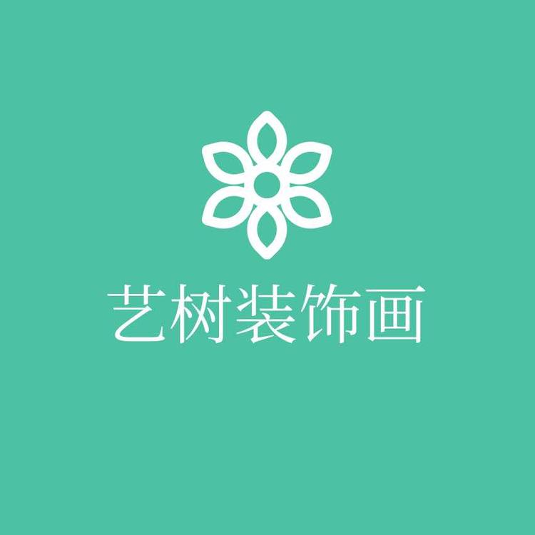 艺树装饰画