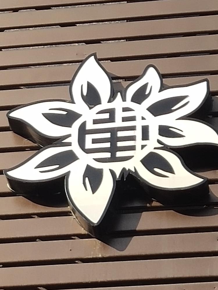 泉州市洛江区万安八缘茶业店的小店