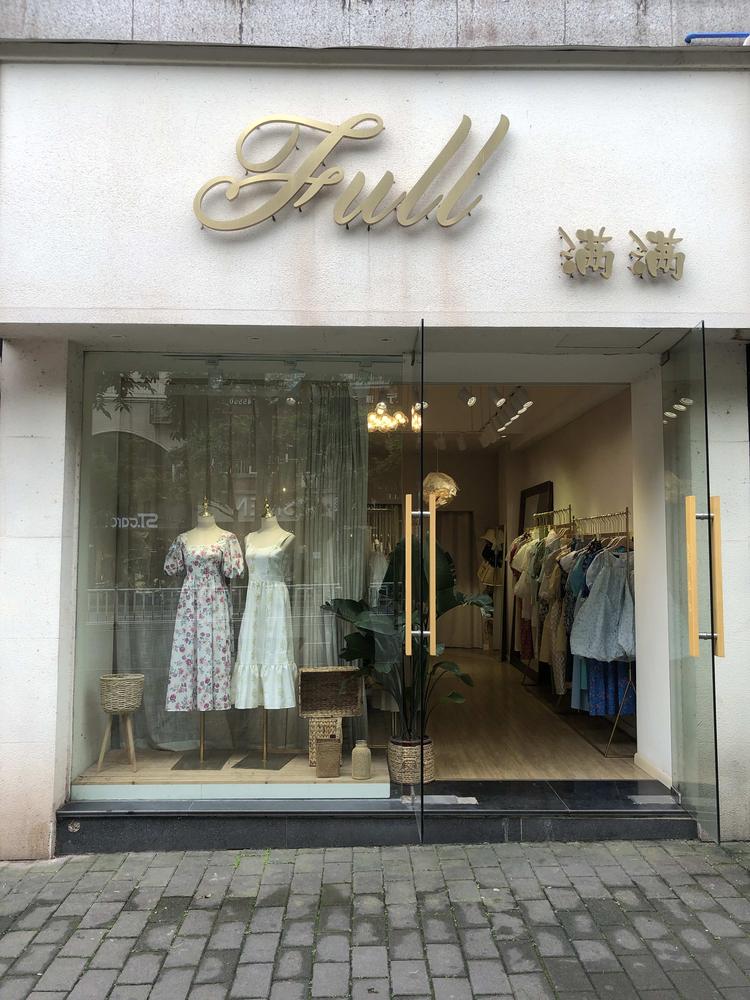 垫江县小小易服装店的小店
