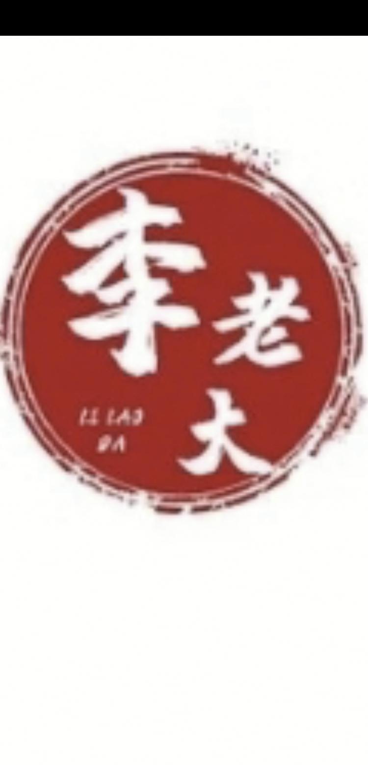 江北区李天华副食品批发部的小店