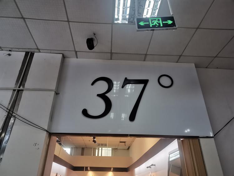 道县叁拾柒度服饰店的小店