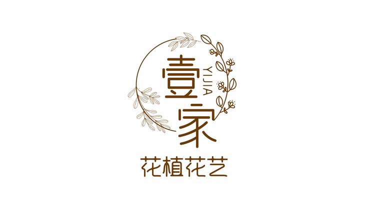济南壹家绿化工程有限公司的小店