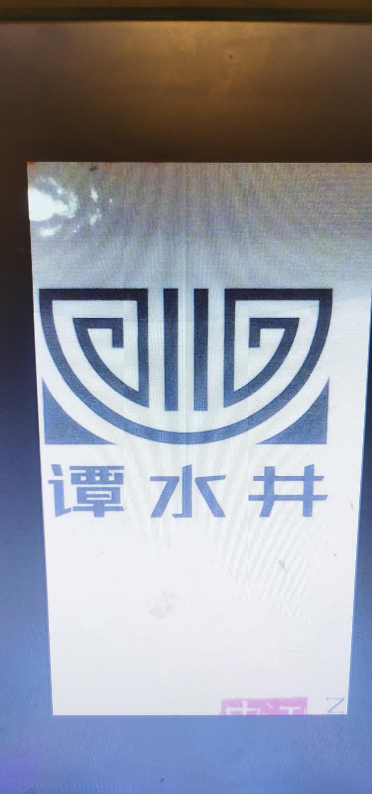 中江县凯江镇谭水井挂面经营部的小店