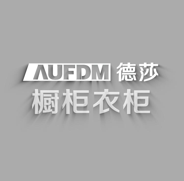 赣州德莎定制家具
