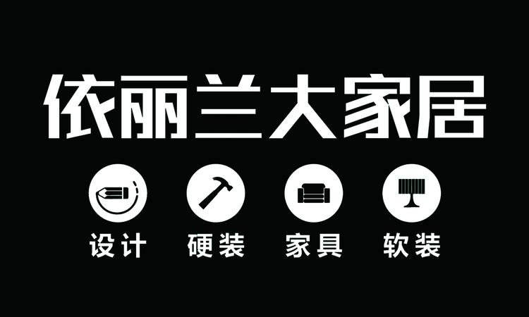 唐县伟林家具城的小店
