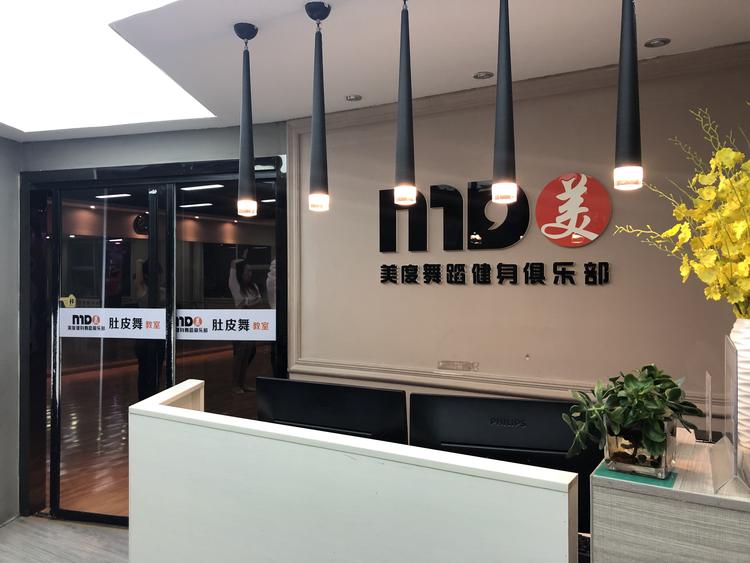 延安美度舞蹈咨询服务有限公司的小店