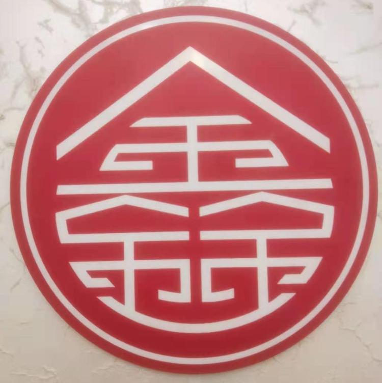 韶关市鑫益装饰设计有限公司的小店