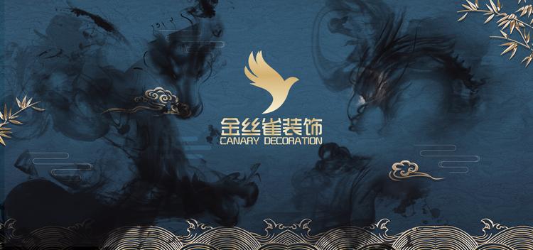 红河州金丝雀装饰有限公司