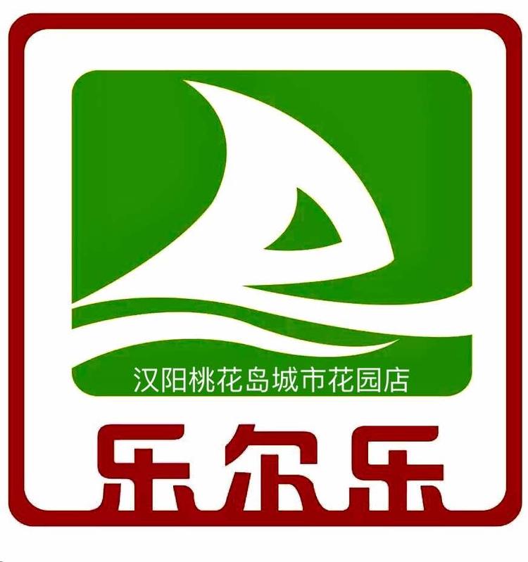 武汉市汉阳区沐菡超市的小店