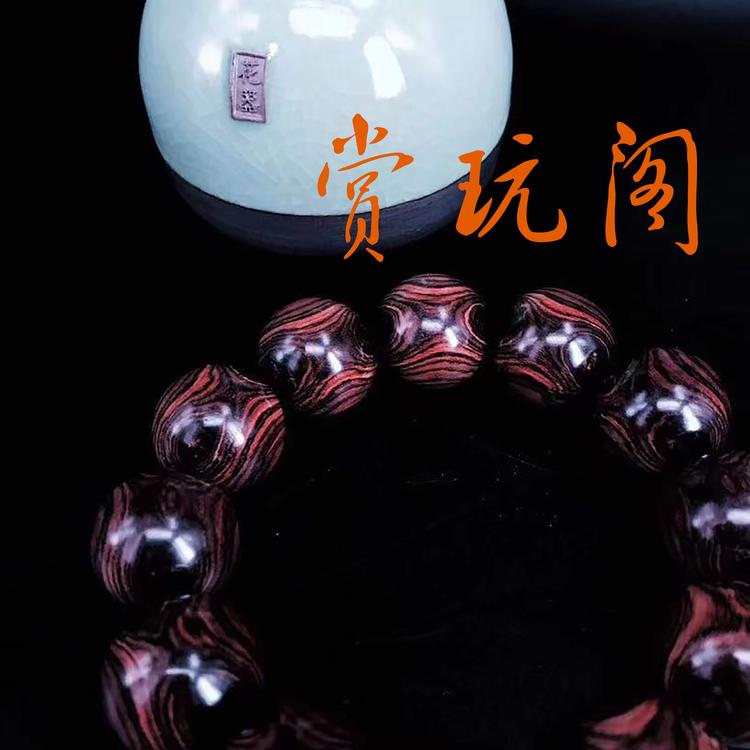 儋州那大赏玩阁何方耀工艺品店的小店