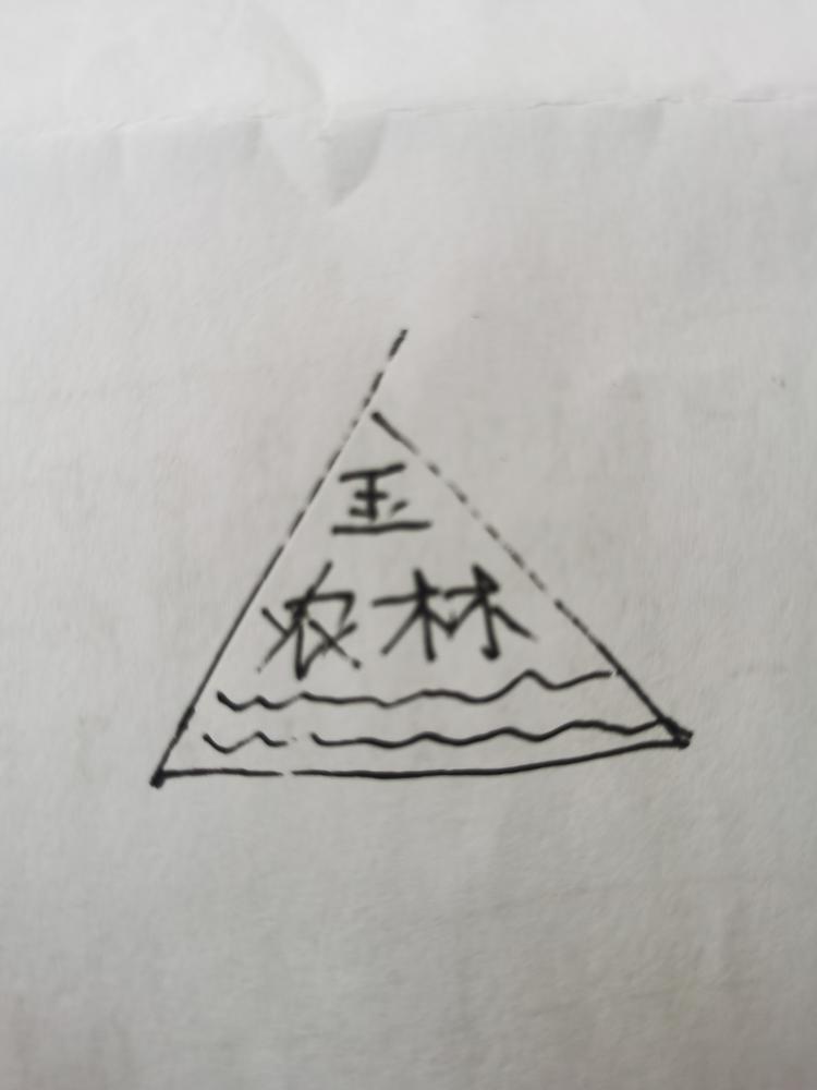 西固区金农林种植农民专业合作社的小店