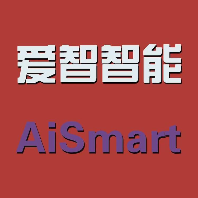 烟台市爱智智能科技有限公司的小店