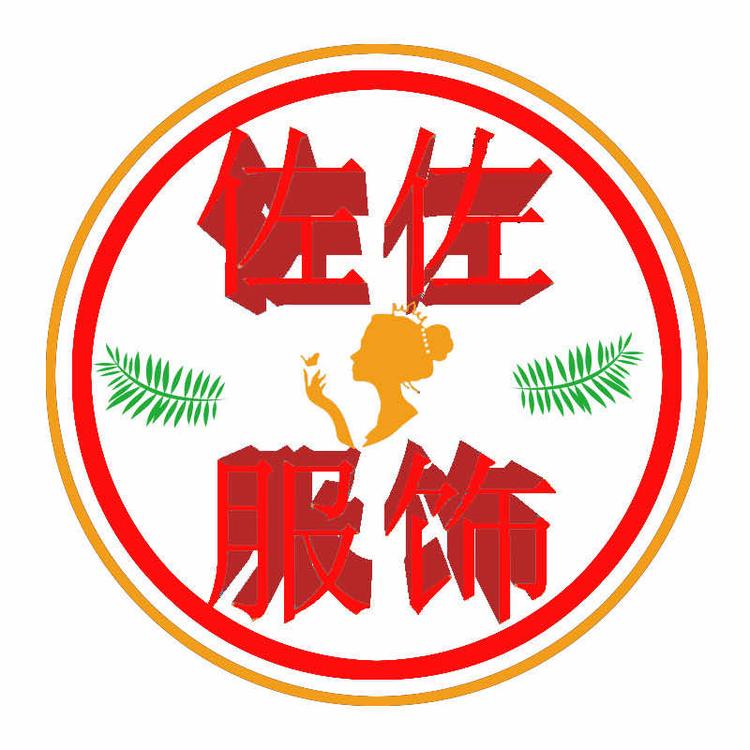 佐佐服饰