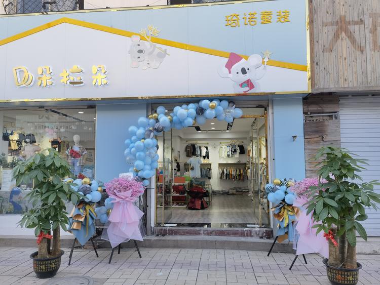 文安县琦诺童装店的小店个体店