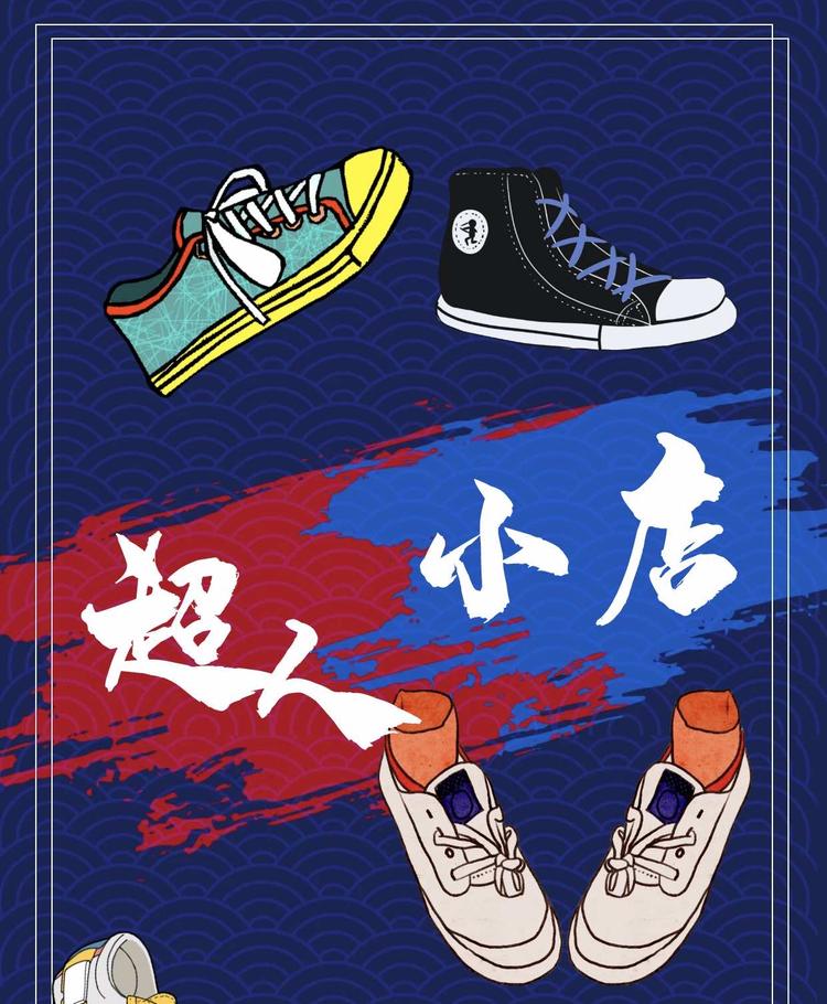 全球中心超人店