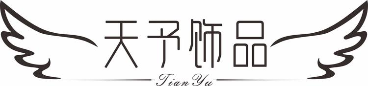 乐清市北白象天予饰品店的小店