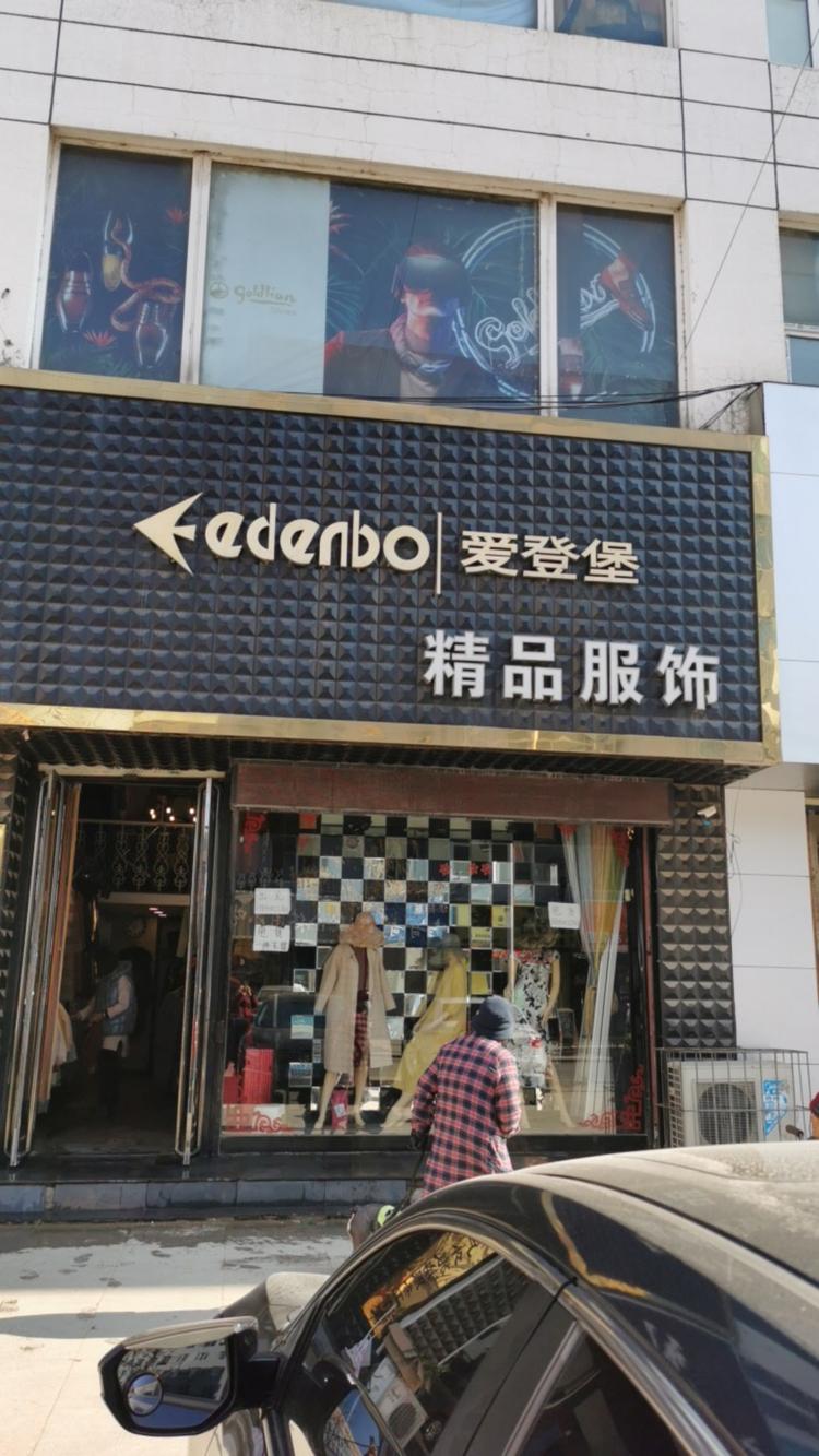 沈阳市苏家屯区童舟服饰店的小店