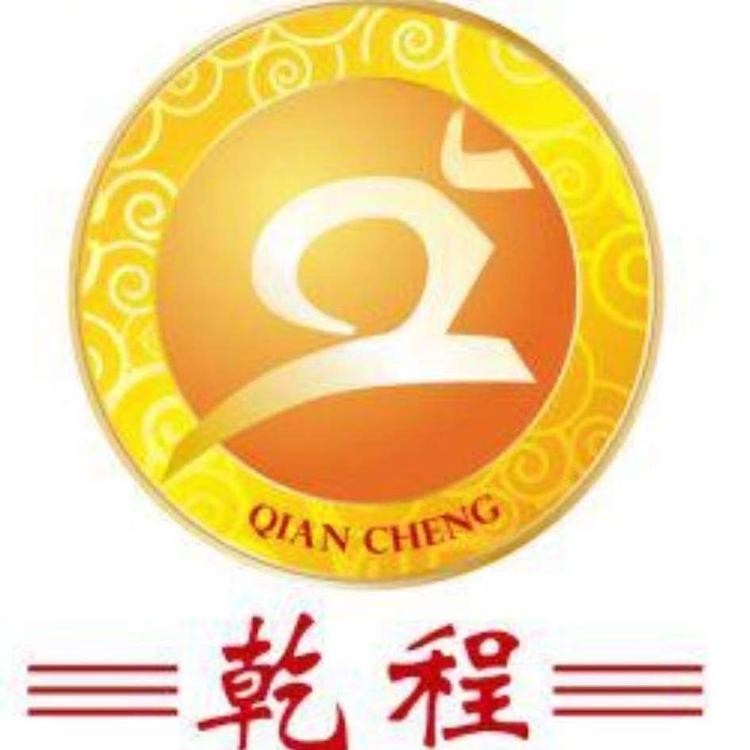 中和乾程科技发展有限公司的小店