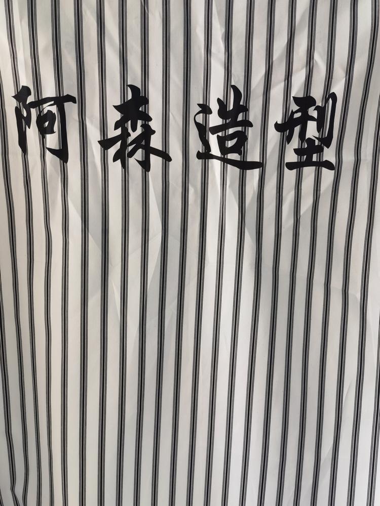 即墨市阿森理发店